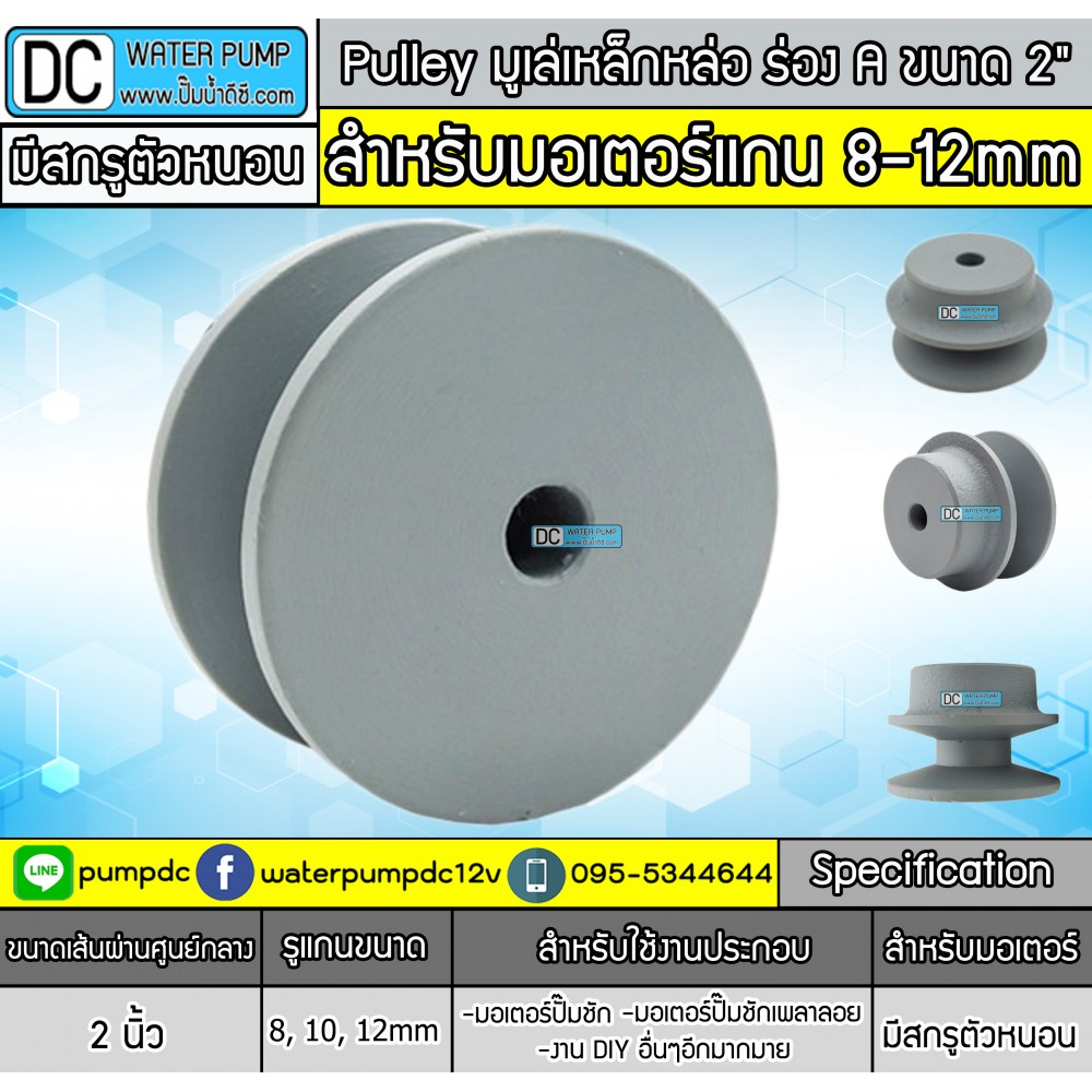 มูเล่ (PULLEY) ร่อง A ขนาด 2"